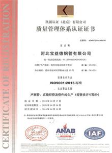 许昌公司质量管理体系证书